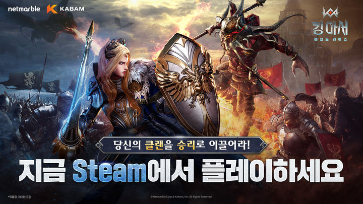 넷마블 '킹 아서: 레전드 라이즈', 스팀 정식 출시