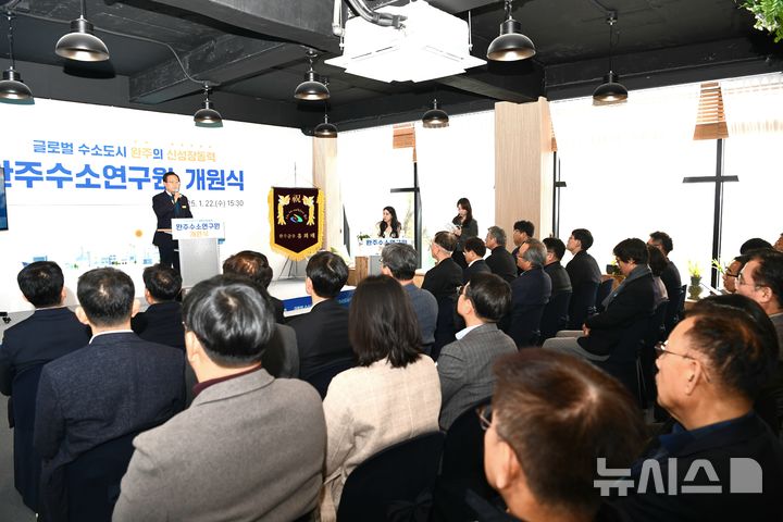 [완주=뉴시스] 22일 진행된 '완주수소연구원' 개원식 모습. *재판매 및 DB 금지