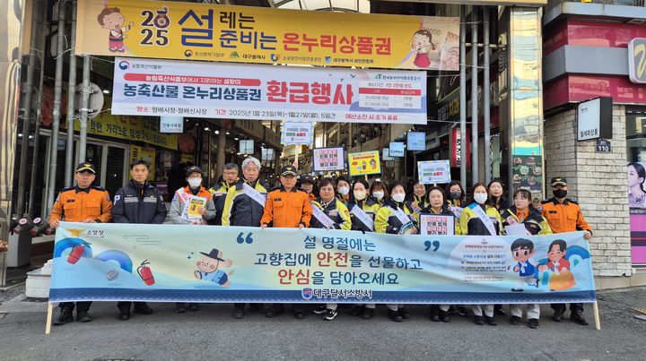 [대구=뉴시스] 대구 달서소방서는 설 연휴를 맞아 화재 예방과 주택용 소방시설 설치의 중요성을 알리기 위해 월배(신)시장 등 전통시장에서 캠페인을 펼쳤다. (사진=대구 달서소방서 제공) 2025.01.22. photo@newsis.com *재판매 및 DB 금지