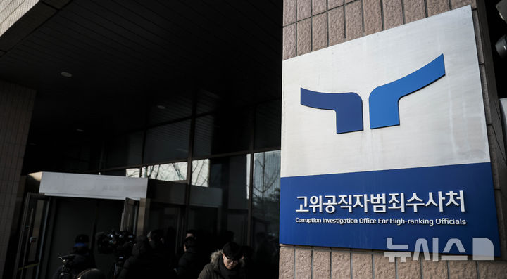 [과천=뉴시스] 고위공직자범죄수사처(공수처) 현판 (사진 = 뉴시스 DB) 2024.01.31. photo@newsis.com *재판매 및 DB 금지