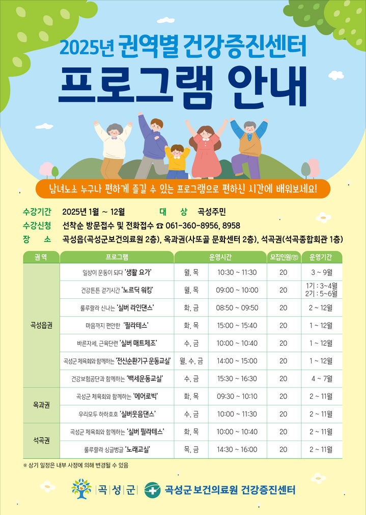 [곡성=뉴시스] 전남 곡성 권역별 건강증진센터 수강생 모집. (사진=곡성군청 제공). photo@newsis.com *재판매 및 DB 금지