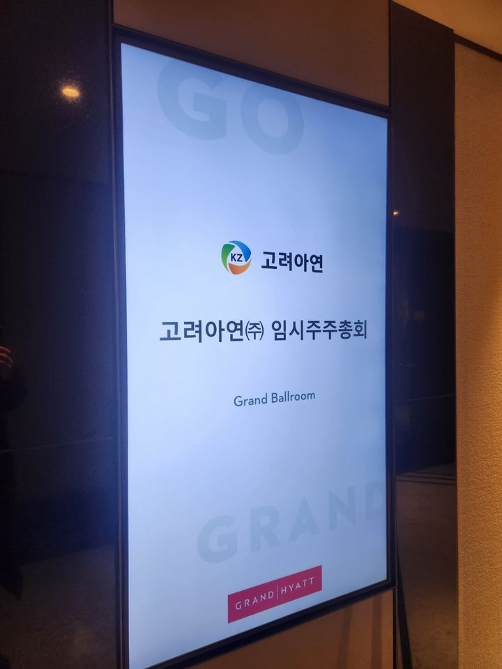 [서울=뉴시스] 고려아연 임시 주주총회 현장. (사진=이창훈 기자) 2025.01.21 photo@newsis.com *재판매 및 DB 금지 *재판매 및 DB 금지