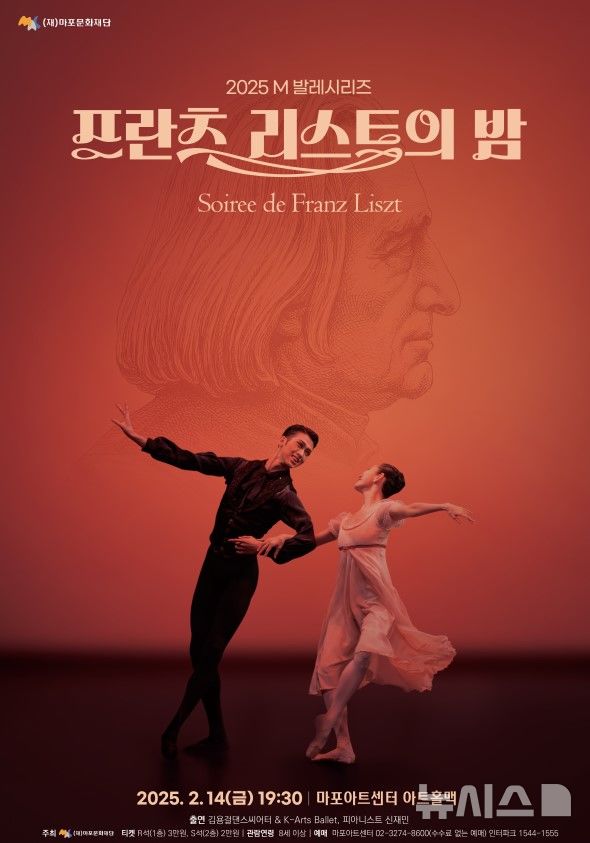 [서울=뉴시스] 프란츠 리스트의 밤. (포스터=마포문화재단 제공) photo@newsis.com *재판매 및 DB 금지