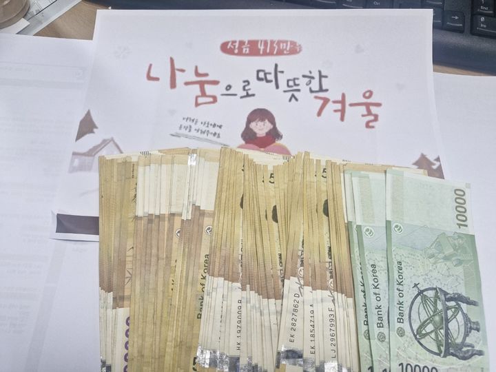 [부산=뉴시스] 20일 부산 수영구 망미1동행정복지센터를 찾은 한 익명의 어르신이 성금 413만원을 기부했다. (사진=부산 수영구 제공) 2025.01.23. photo@newsis.com *재판매 및 DB 금지