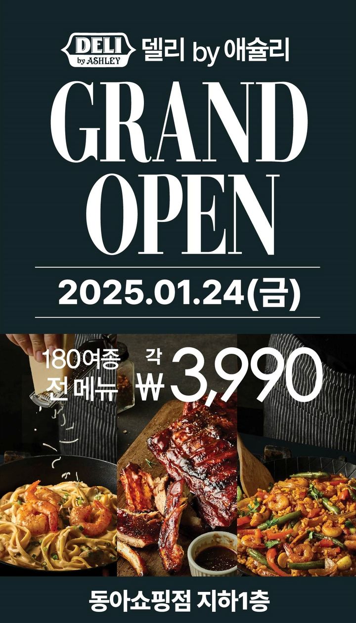 델리 바이 애슐리 오픈 포스트 *재판매 및 DB 금지