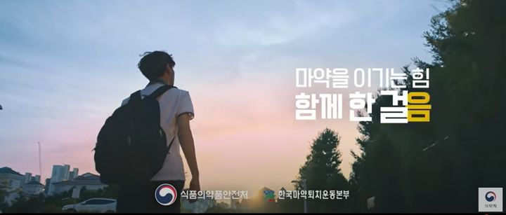 [서울=뉴시스] 식품의약품안전처는 대학생들로 구성된 마약 예방활동 동아리 'Be Brave 서포터즈 기 발대식'을 9일 용산 전자랜드 랜드홀에서 개최한다고 이날 밝혔다. (사진=식약처 유튜브 캡처) 2025.01.23. photo@newsis.com *재판매 및 DB 금지