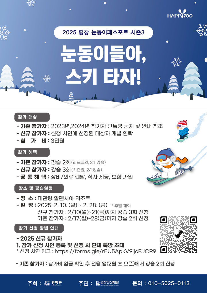 평창 눈동이 패스포트 신청 QR코드. *재판매 및 DB 금지