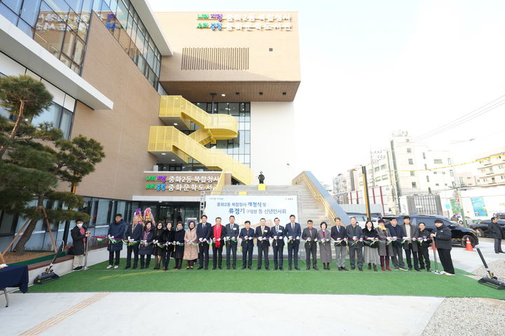 [서울=뉴시스] 중랑구, 중화2동 복합청사 개청식 개최 책과 문학, 삶이 어우러지는 복합공간으로 탈바꿈. 2025.01.23. (사진=중랑구 제공) *재판매 및 DB 금지