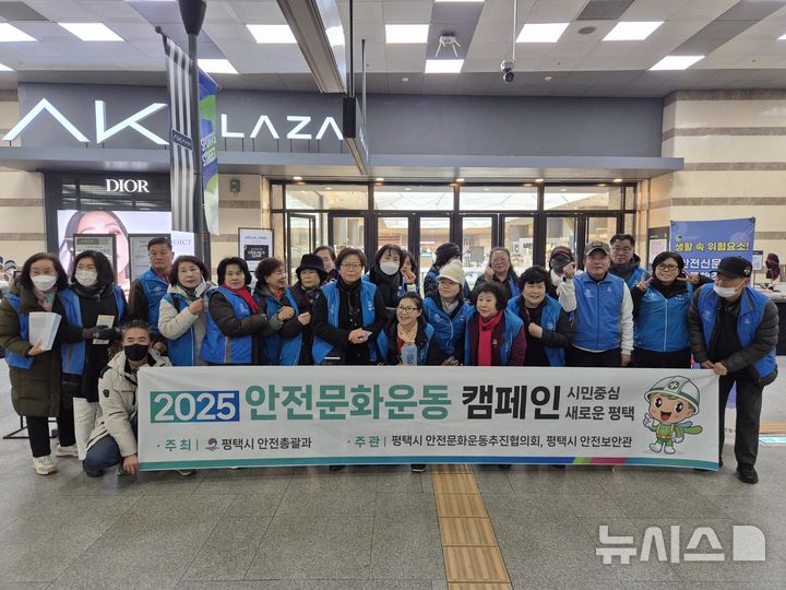[평택=뉴시스] 평택시 안전문화운동 캠페인 (사진=평택시 제공) 2025.01.23.photo@newsis.com 