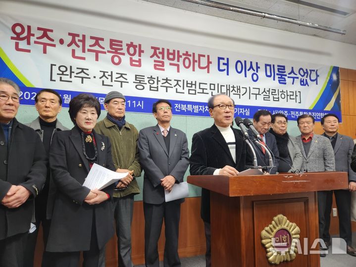 [전주=뉴시스] 김민수 기자= 이재호 '완주·전주통합추진연합회' 대표와 회원들이 23일 전북특별자치도의회 브리핑룸에서 완주·전주통합의 신속한 추진을 위해 '범도민협의체기구' 구성을 촉구하고 있다. 2025.01.23 *재판매 및 DB 금지
