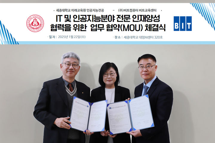 (왼쪽부터) 세종대 미래교육원 이동일 원장, 박태순 부원장, 비트교육센터 김석규 센터장이 협약서를 들고 기념촬영을 하고 있다. (사진=세종대 제공) *재판매 및 DB 금지