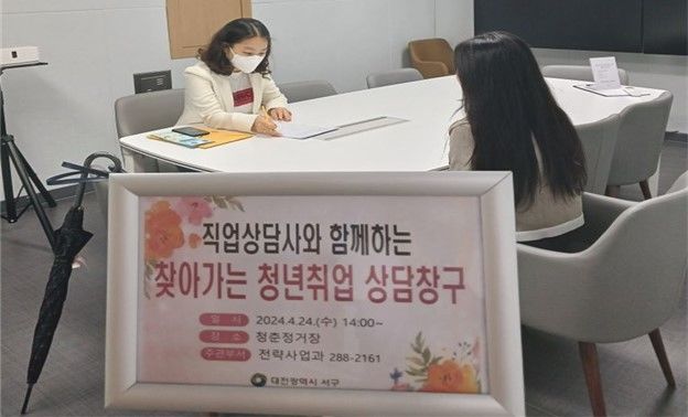 [대전=뉴시스]대전 서구 찾아가는 청년 취업 상담 현장. (사진= 서구청 제공) *재판매 및 DB 금지