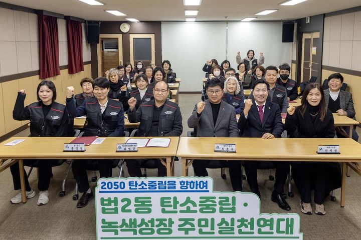 [대전=뉴시스] 조명휘 기자 = 대전 대덕구 법2동 탄소중립실천연대 발대식이 23일 열리고 있다. (사진= 대덕구 제공) 2025.01.25. photo@newsis.com *재판매 및 DB 금지