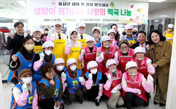 [창원=뉴시스]경남농협, 설맞이 '사랑의 떡국 나눔'.(사진=경남농협 제공) 2025.01.23.photo@newsis.com *재판매 및 DB 금지