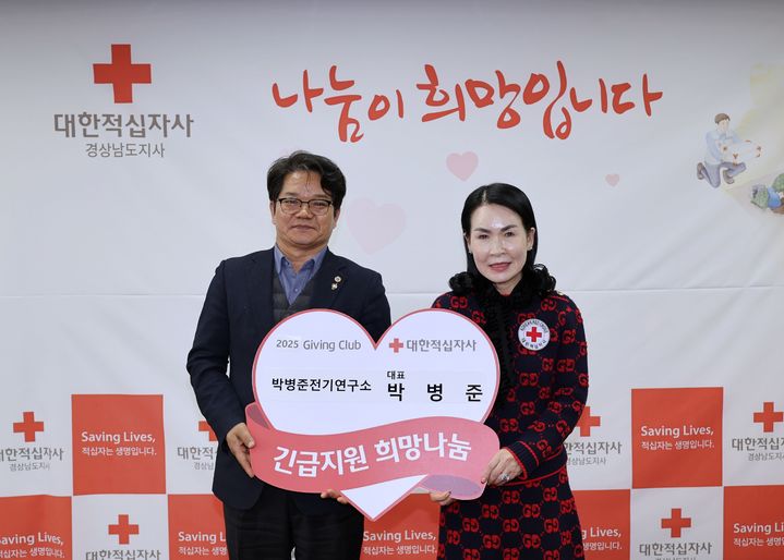 [창원=뉴시스]박병준전기연구소, 경남적십자사 기빙클럽 11호.(사진=경남적십자사 제공) 2025.01.23.photo@newsis.com *재판매 및 DB 금지