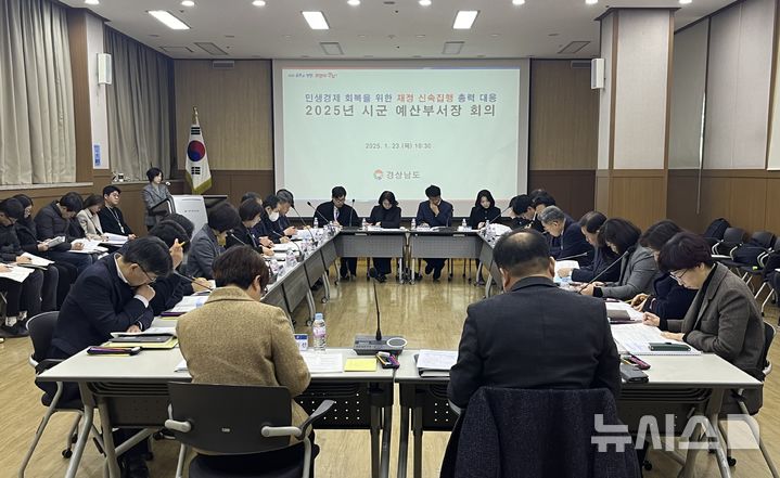 [창원=뉴시스]23일 경남연구원 가야대회의실에서 박명균 경남도 행정부지사 주재로 '2025년 시군 예산부서장 회의'가 진행되고 있다.(사진=경남도 제공) 2025.01.23. photo@newsis.com