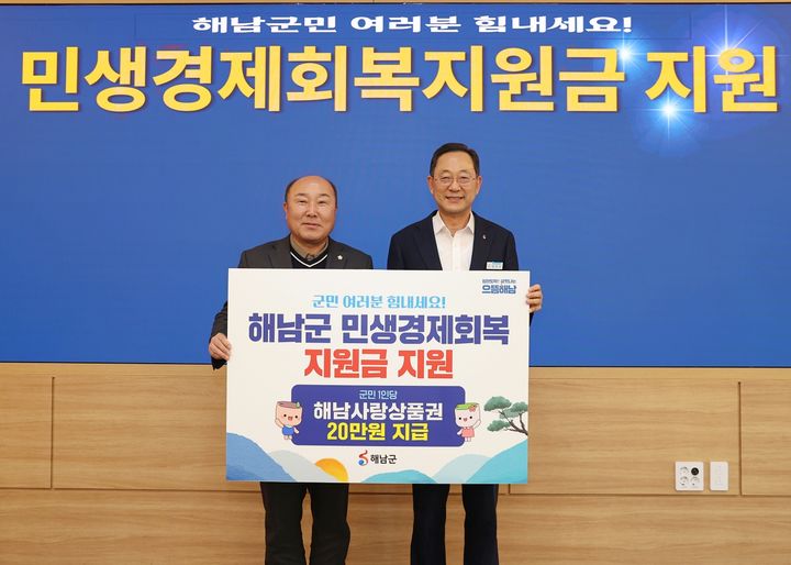 [해남=뉴시스]해남군 민생경제회복지원금 지급. (사진=해남군 제공) 2025.01.23. photo@newsis.com *재판매 및 DB 금지