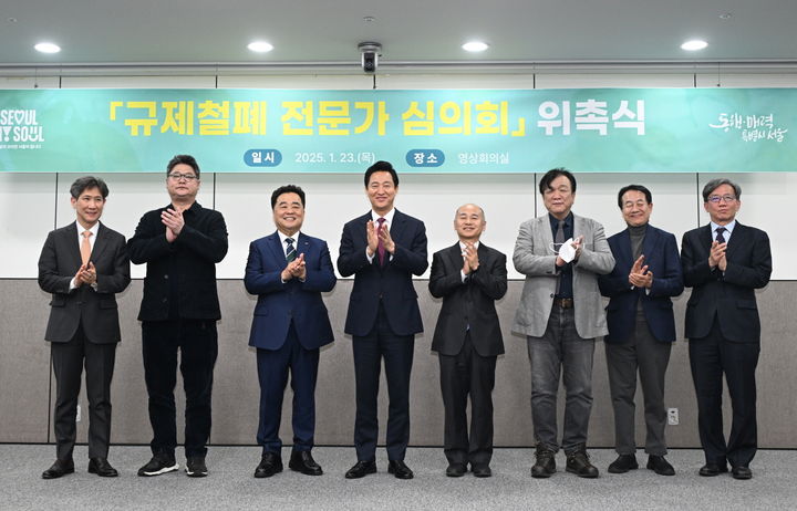 [서울=뉴시스] 오세훈 서울시장이 23일(목) 오후 서울시청 영상회의실에서 열린 '규제철폐 전문가 심의회 위촉식'에서 참석자들과 기념사진을 촬영하고 있다. 2025.01.23. (사진=서울시 제공) *재판매 및 DB 금지