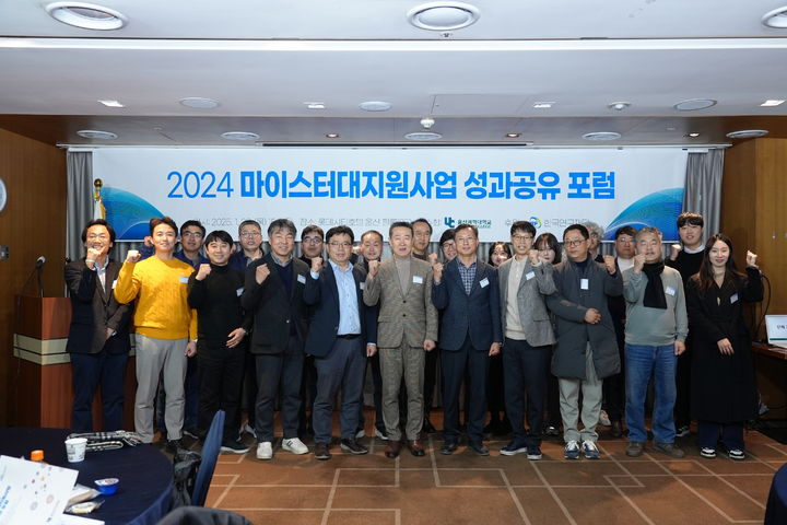 [울산=뉴시스] 구미현 기자 = 울산과학대학교가 23일 울산 롯데시티호텔 펄룸에서 '2024학년도 마이스터대지원사업 성과공유회'를 개최했다. 2025.01.23. (사진=울산과학대 제공) photo@newsis.com *재판매 및 DB 금지