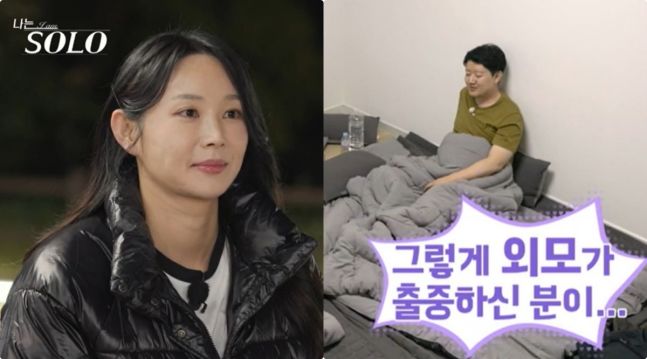 [서울=뉴시스] 22일 SBS Plus·ENA 예능물 '나는 솔로'에서는 24기 상철은 옥순과, 영수는 영자와 랜덤 데이트를 즐겼다. (사진=SBS Plus·ENA 예능물 '나는 솔로' 갈무리) 2025.01.23. photo@newsis.com *재판매 및 DB 금지