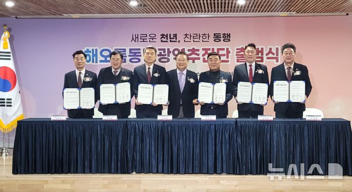 경주·울산·포항, 해오름동맹 광역추진단 출범식