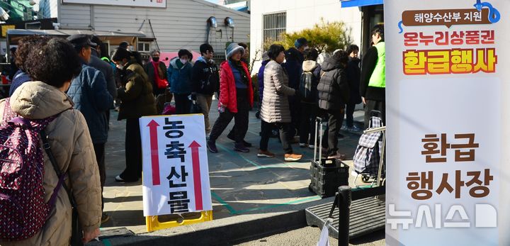 [청주=뉴시스] 서주영 기자 = 온누리상품권 환급행사. 2025.01.23. juyeong@newsis.com