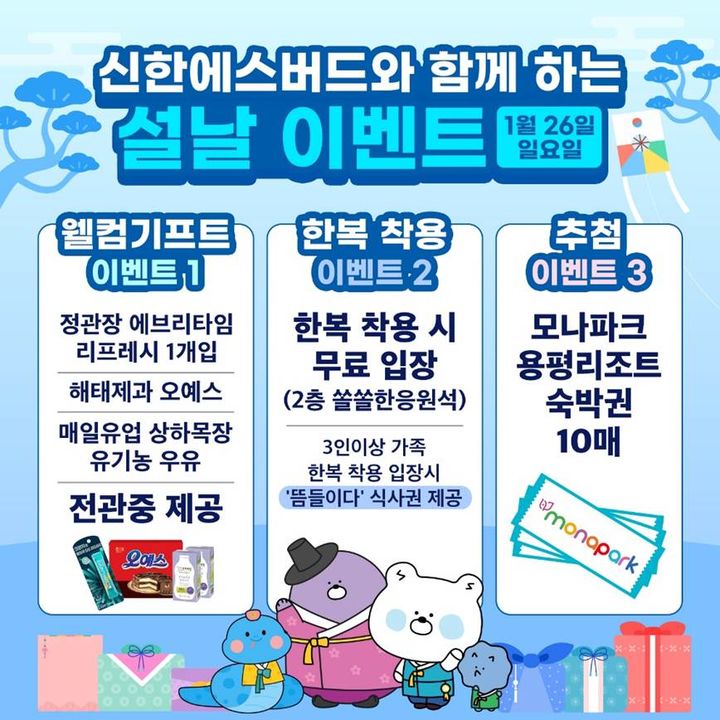 [서울=뉴시스] 여자프로농구 신한은행의 설맞이 홈 경기 이벤트 이미지. (사진=WKBL 제공) *재판매 및 DB 금지