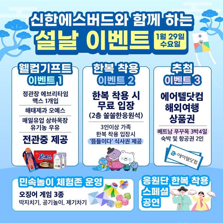 [서울=뉴시스] 여자프로농구 신한은행의 설맞이 홈 경기 이벤트 이미지. (사진=WKBL 제공) *재판매 및 DB 금지