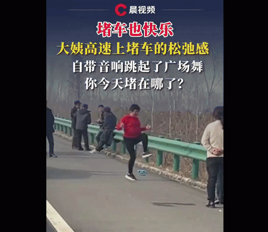 [서울=뉴시스]춘절을 앞두고 중국 전역에서 귀성 행렬로 심각한 교통 체증이 발생한 가운데, 고속도로에서 춤을 추는 한 중년 여성의 영상이 화제가 되고 있다.(사진=샤오샹천바오) *재판매 및 DB 금지