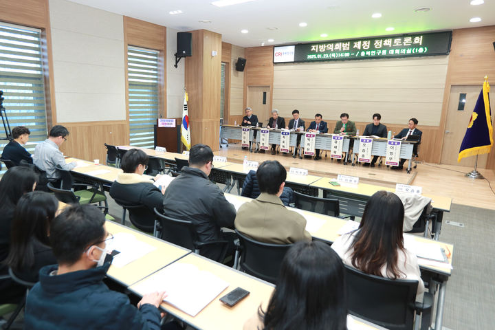 충북도의회 '지방의회법 제정 및 지방의회 강화를 위한 정책토론회' 모습. (사진=충북도의회 제공) *재판매 및 DB 금지