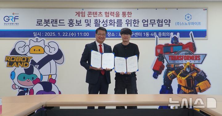 경남로봇랜드재단-스노우파이프, 로봇랜드 홍보 맞손 - 뉴스 썸네일 이미지