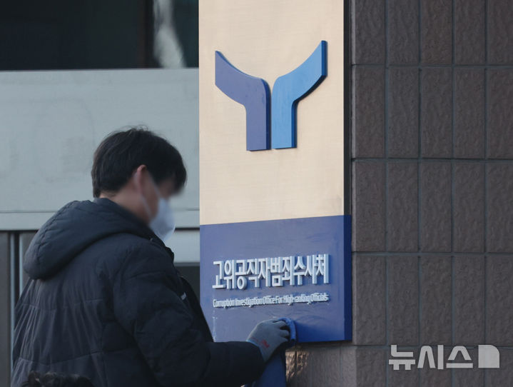 [과천=뉴시스] 김진아 기자 = 고위공직자범죄수사처(공수처)가 윤석열 대통령 사건 관련 브리핑을 예고한 23일 오전 경기 과천 공수처 청사에서 관계자가 현판을 청소하고 있다. 2025.01.23. bluesoda@newsis.com