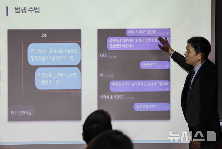 [서울=뉴시스] 김근수 기자 = 오규식 서울경찰청 사이버수사2대장이 23일 서울 종로구 서울경찰청에서 열린 텔레그램을 악용한 사이버 성폭력 범죄집단 검거 관련 브리핑에서 수사 결과를 발표하고 있다. 2025.01.23. ks@newsis.com