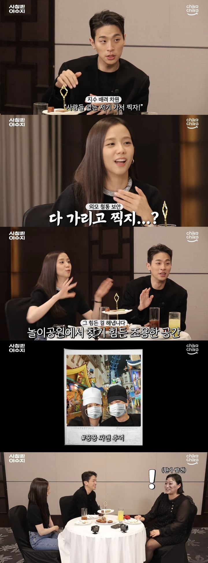 [서울=뉴시스] 지난 23일 유튜브 채널 '스튜디오 치카치카'가 공개한 영상. (사진=유튜브 채널 '스튜디오 치카치카' 캡처) 2025.01.24. photo@newsis.com *재판매 및 DB 금지