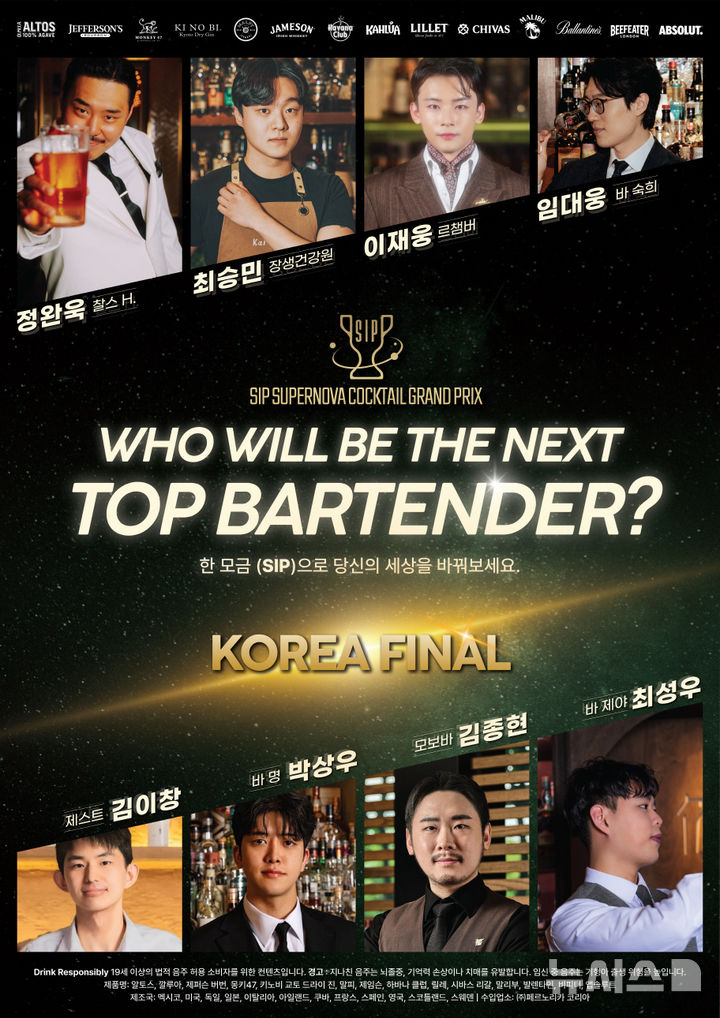 [서울=뉴시스] 'SIP 슈퍼노바 칵테일 그랑프리' TOP 8. (사진= 페르노리카 코리아 제공)