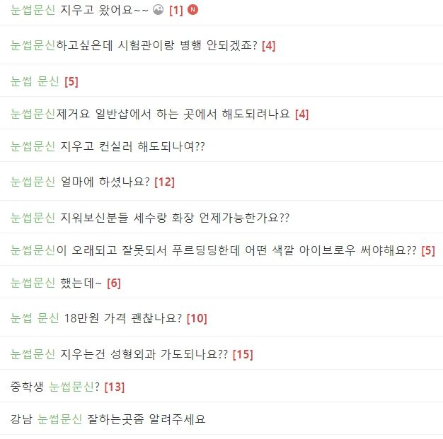 [서울=뉴시스] 24일 식품의약품안전처에 따르면 이달 영업자를 대상으로 문신용 염료 등신규 위생용품 이관에 대한 정책설명회를 개최하는 등 촘촘한 안전망 구축에 나섰다. 사진은 온라인 커뮤니티에 눈썹 문신에 대해 올린 게시글 중 일부. (사진=온라인 커뮤니티 캡처) 2025.01.24. photo@newsis.com *재판매 및 DB 금지