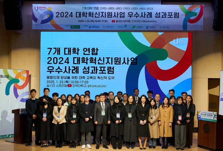 건국대학교가 23일 교내 프라임홀에서 '7개 대학 연합 2024 대학혁신지원사업 우수사례 성과포럼'을 개최했다. (사진=건국대 제공) *재판매 및 DB 금지