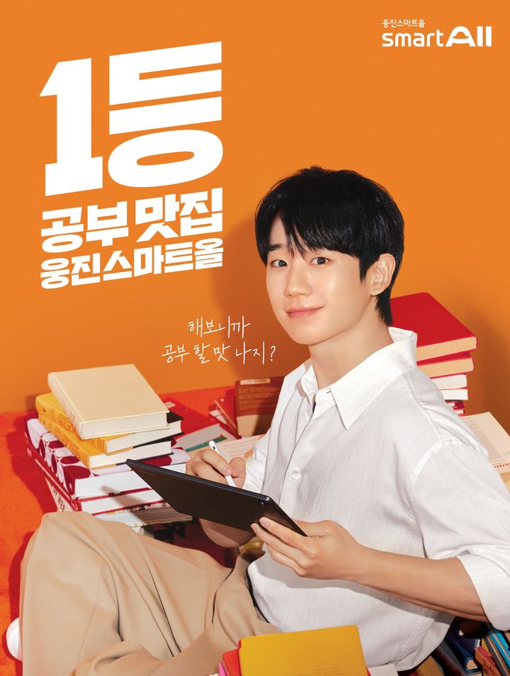 [서울=뉴시스]정해인 웅진스마트올 CF, 1천만휴 돌파.(사진=웅진씽크빅 제공) 2025.01.24. *재판매 및 DB 금지