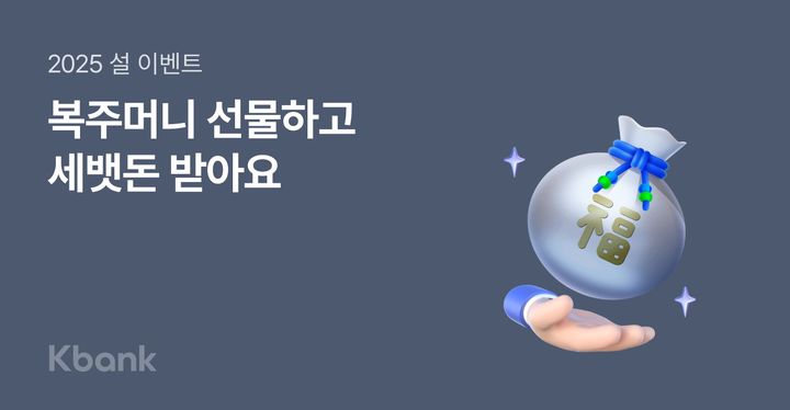 "은행서 세뱃돈 받아볼까"…이벤트 '풍성'