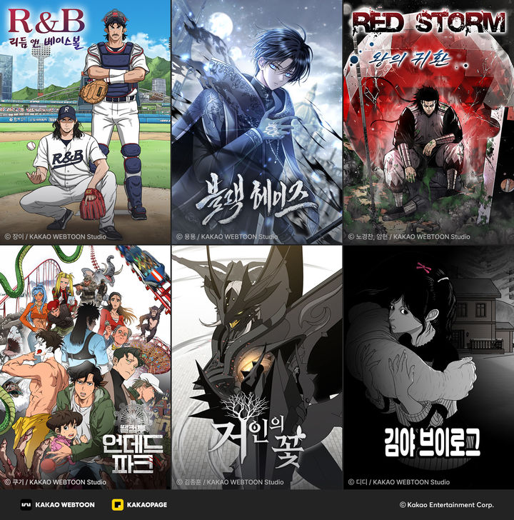 [서울=뉴시스] 카카오웹툰은 설 연휴에 인기 웹툰 작가들의 신작 6편을 공개한다. (사진=카카오엔터테인먼트 제공) *재판매 및 DB 금지