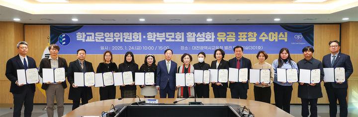 [대전=뉴시스] 설동호 대전시교육감이 학교운영위원회·학부모회 활성화 유공자들에게 표창장을 전달하고 기념촬영을 하고 있다. (사진=대전시교육청 제공) 2015.01.24. photo.newsis.com *재판매 및 DB 금지