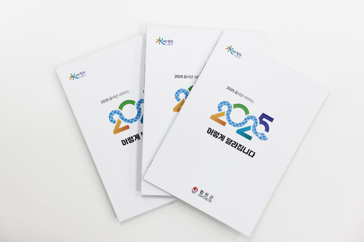 [합천=뉴시스] 합천군청 홍보책자 *재판매 및 DB 금지 *재판매 및 DB 금지