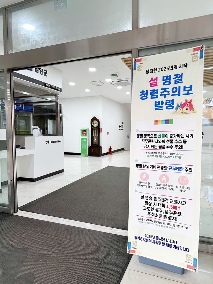 [함양=뉴시스] 함양군청 *재판매 및 DB 금지 *재판매 및 DB 금지