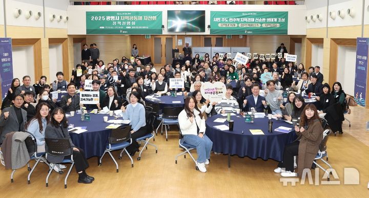 [광명=뉴시스]박승원 광명시장이 24일 시청 대회의실에서 열린 '지역순환경제 생태계 조성을 위한 지역공동체 자산화 사업 정책설명회' 참석자들과 기념사진을 촬영하고 있다.(사진=광명시 제공)2024.01.24.photo@newsis.com