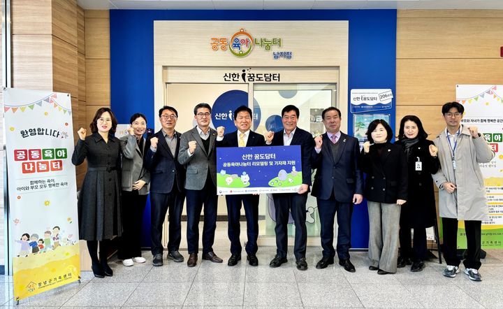 [창녕=뉴시스] 공동육아나눔터 남지점 재개관 기념촬영을 하고 있다. (사진= 창녕군 제공) 2025.01.24. photo@newsis.com *재판매 및 DB 금지