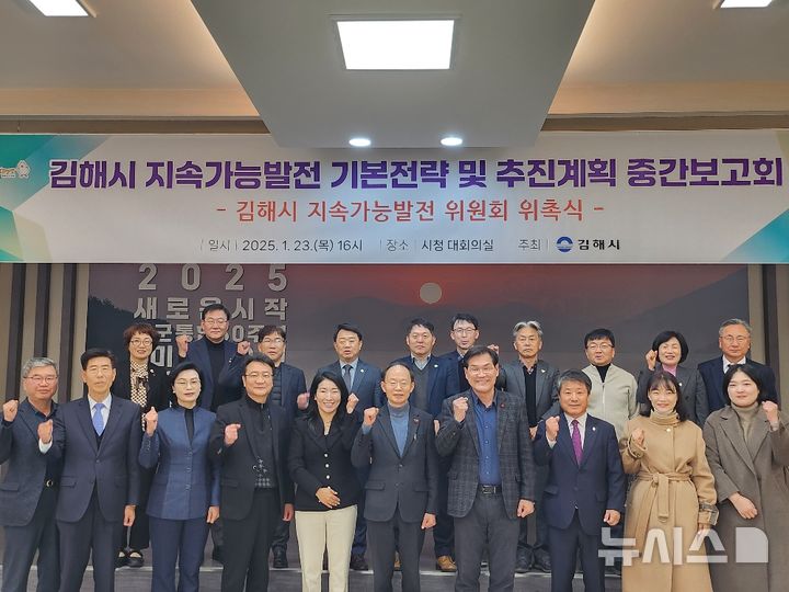 [김해=뉴시스]김해시 지속가능발전위원회. (사진=김해시 제공). 2025.1.24. photo@newsis.com