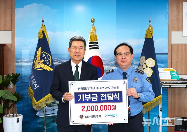 [포항=뉴시스] 송종욱 기자 = 포항해양경찰서가 행정안전부의 재난 대비 훈련 우수 기관 포상금 200만원을 24일 포항시에 이웃 돕기 성금으로 맡겼다. 사진은 이날 설을 앞두고 이강덕 시장이 직원들을 격려하기 위해 포항해경을 방문한 자리에서 김지한(오른쪽) 서장이 이 시장에게 성금을 전달한 후 기념 촬영하는 모습. (사진=포항시 제공) 2025.01.24. photo@newsis.com