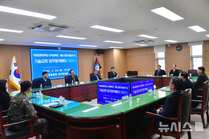 창원대-해군 군수사령부 함정기술연구소 교류 협약 체결