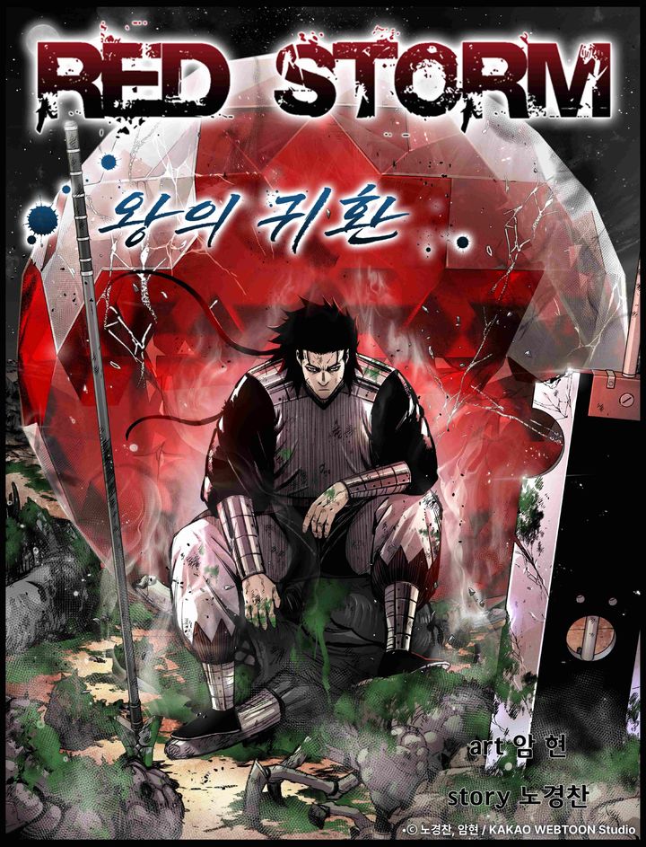 [서울=뉴시스] 웹툰 '레드스톰'. (사진=카카오엔터테인먼트 제공) 2025.01.27. photo@newsis.com *재판매 및 DB 금지