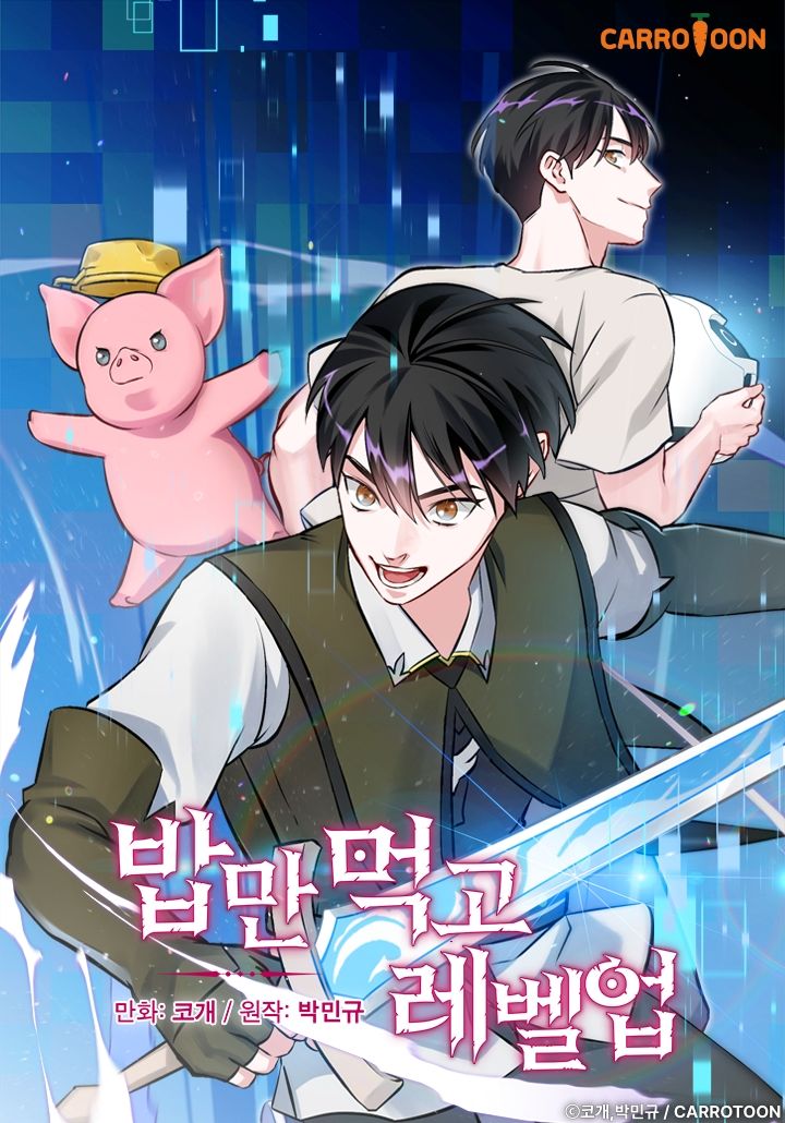 [서울=뉴시스] 웹툰 '밥만 먹고 레벨업'. (사진=카카오엔터테인먼트 제공) 2025.01.27. photo@newsis.com *재판매 및 DB 금지